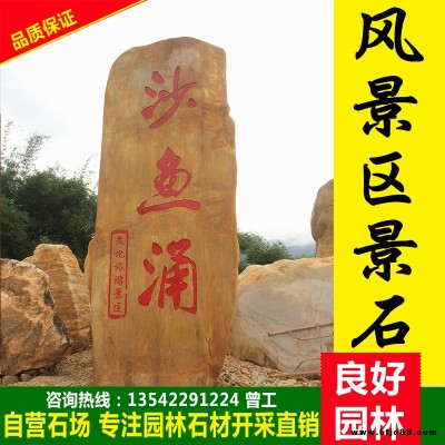 良好園林供應村牌石，東莞村牌黃蠟石，東莞村口路口景觀石廠家