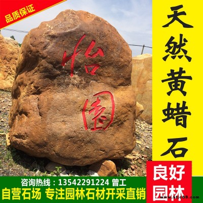 良好園林供應(yīng)廣東英德景觀石廠家地址，英德黃蠟石批發(fā)專業(yè)