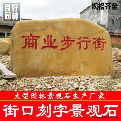供應遼寧園林石公司，沈陽景觀石公司，英德良好園林石場
