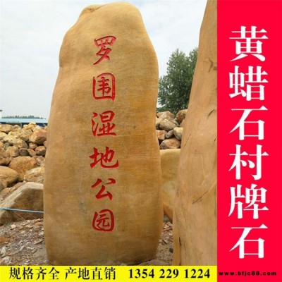 岳陽農村村牌石、郴州農村景觀石、永州農村村口刻字石、邵陽村口招牌石、
