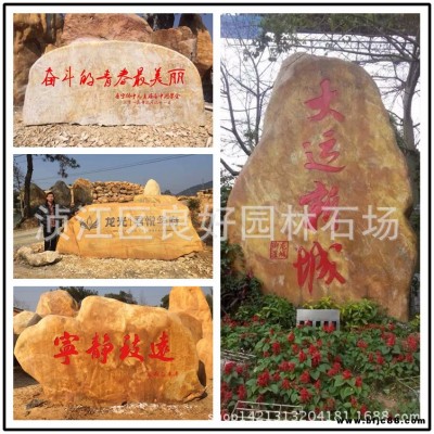 園林刻字石 大型刻字景觀石 公司招牌刻字石 黃蠟石刻字石