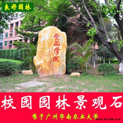 校園文化石 校友贈石感恩 老師寄語刻字石 校園景觀石