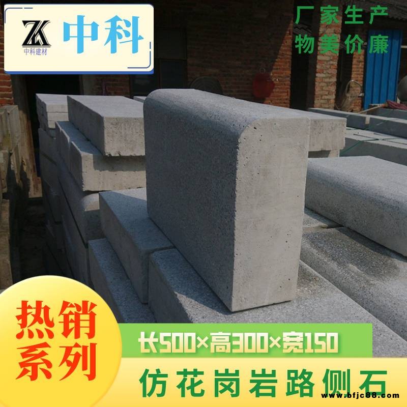北海仿花崗巖路沿石符合生態環保