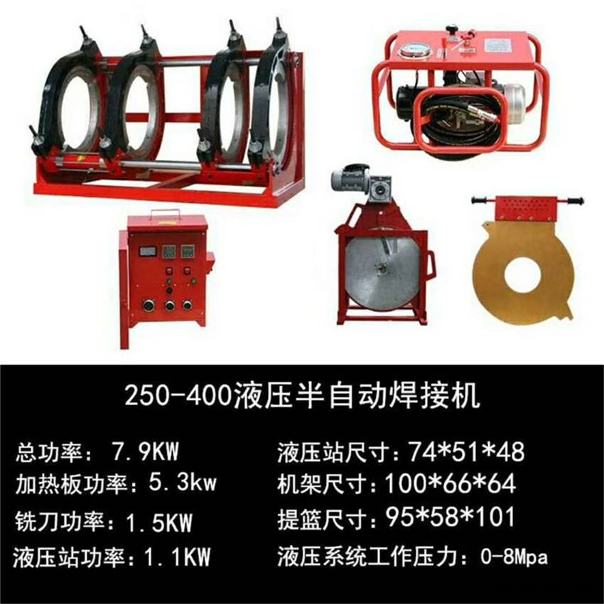 業(yè)興牌 管材對(duì)焊機(jī) YXBD250-400液壓熱熔對(duì)接焊機(jī) PP管熔接器