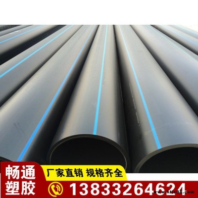HDPE給水管     pe管110 160 200灌溉管穿線管PE管件廠家定制多購從優  發貨及時    暢通塑業