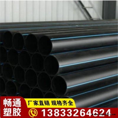 HDPE給水管  110 160  200    灌溉管穿線(xiàn)管PE管    質(zhì)量上乘   按需定制   暢通塑業(yè)