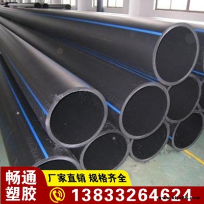 HDPE給水管  110 160  200    灌溉管穿線管PE管  打孔加工  規格齊全  暢通塑業