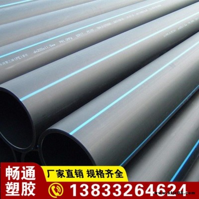 HDPE給水管  110 160  200    灌溉管穿線管PE管   規格齊全     暢通塑業