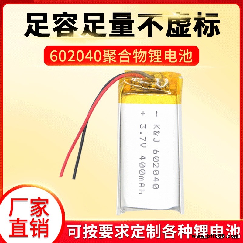 源頭廠家3.7V聚合物鋰電池602040-400mAh藍牙耳機LED燈智能手表美容儀按摩傍計步器 肩燈 音響硅膠牙刷電池