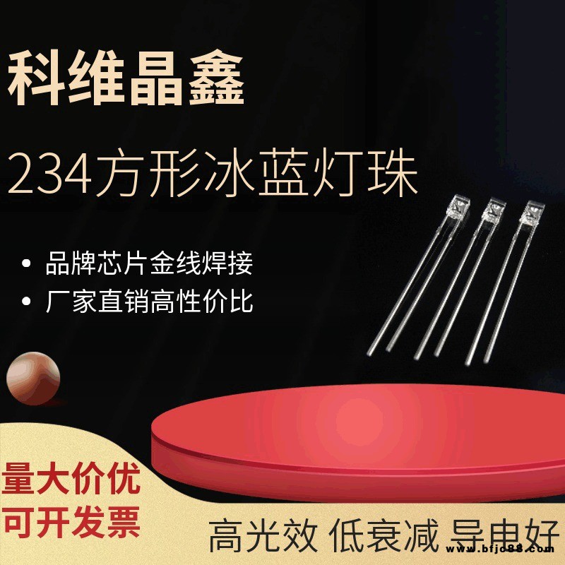 234方形冰藍led燈珠 2x3x4方形白發冰藍LED燈  高亮異形