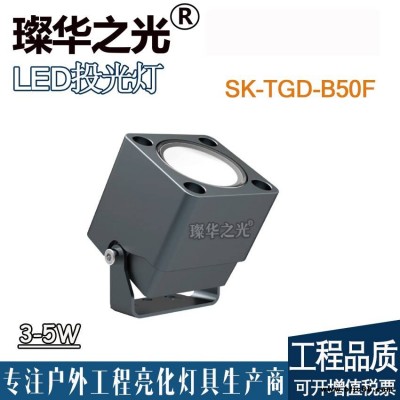 璨華照明SK-TGD-B50FLED投光燈3w5w新款方形投射燈戶外樓體建筑別墅小區(qū)結(jié)構(gòu)防水小射燈