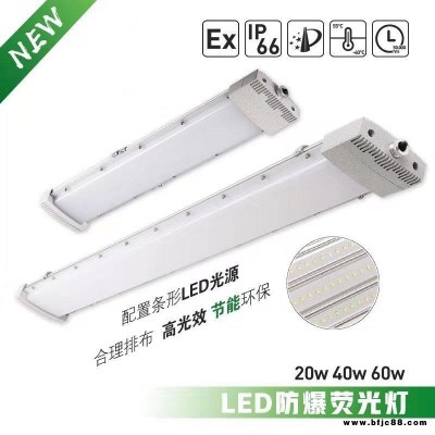 油漆房LED防爆燈  油漆房LED防爆熒光燈 40WLED防爆熒光燈 證書齊全