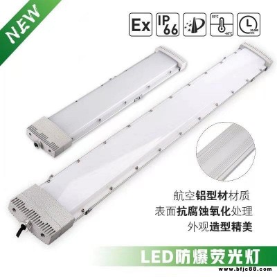 危化品庫房LED防爆燈 危化品LED防爆熒光燈 吸頂式LED防爆庫房防爆熒光燈