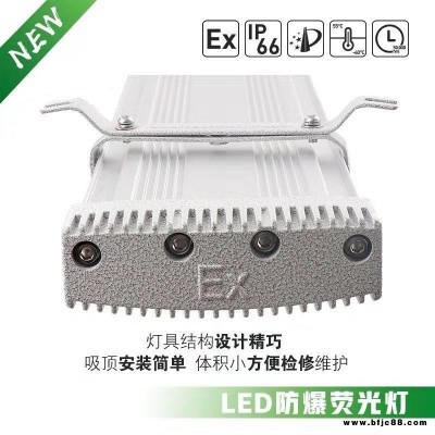 冷庫LED防爆燈60W_噴漆房LED防爆熒光燈_隔爆型防爆熒光燈