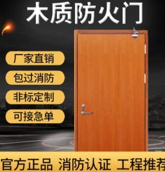 酒店客房木門防火木門木質(zhì)防火門甲級乙級消防門廣州廠家防火門