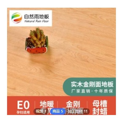 實木芯地板金剛面耐磨實木拼接地板家用地暖地板實木復合地板定制