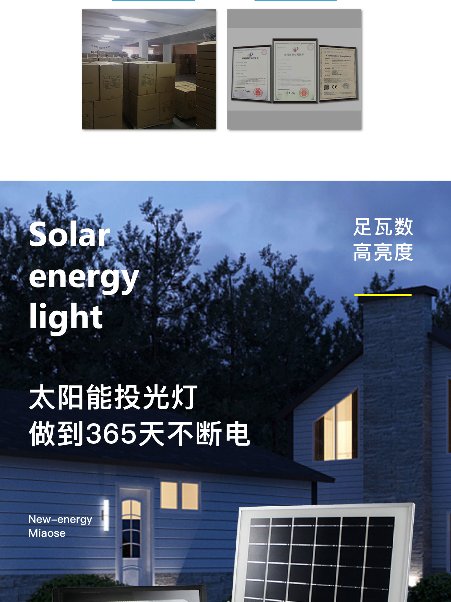 太陽(yáng)能投光燈