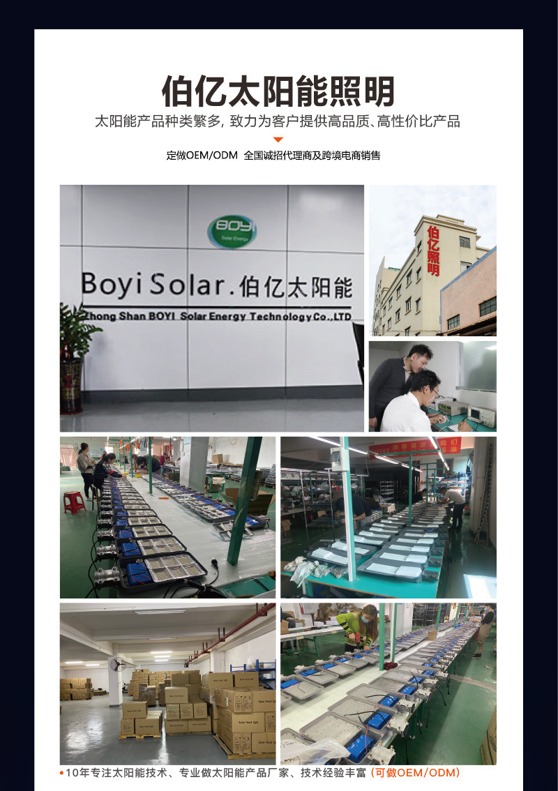 太陽能路燈
