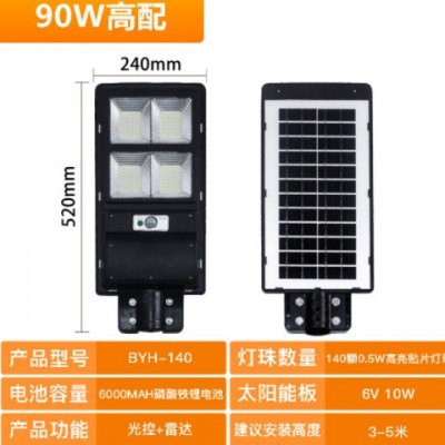 高亮太陽(yáng)能路燈ABS太陽(yáng)能一體化LED燈 人體感應(yīng)新農(nóng)村照明庭院燈