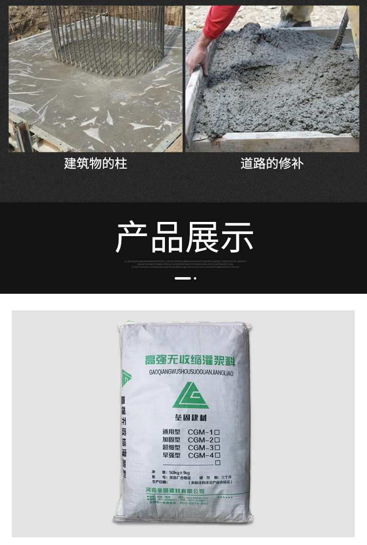 灌漿料詳情頁_07