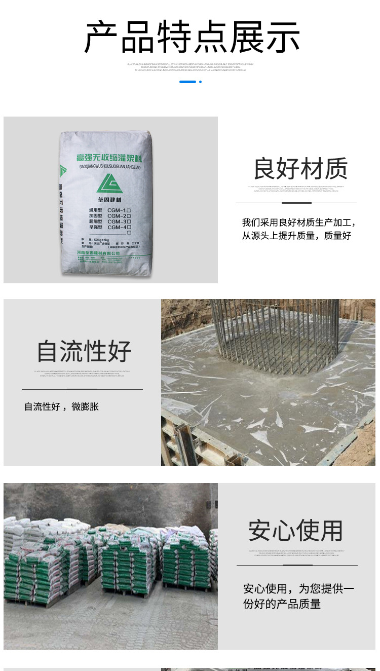 灌漿料詳情頁_05