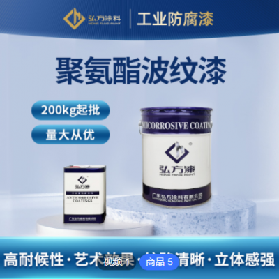 廠家定制聚氨酯波紋漆 波紋立體儀器設(shè)備藝術(shù)涂料聚氨酯漆面漆