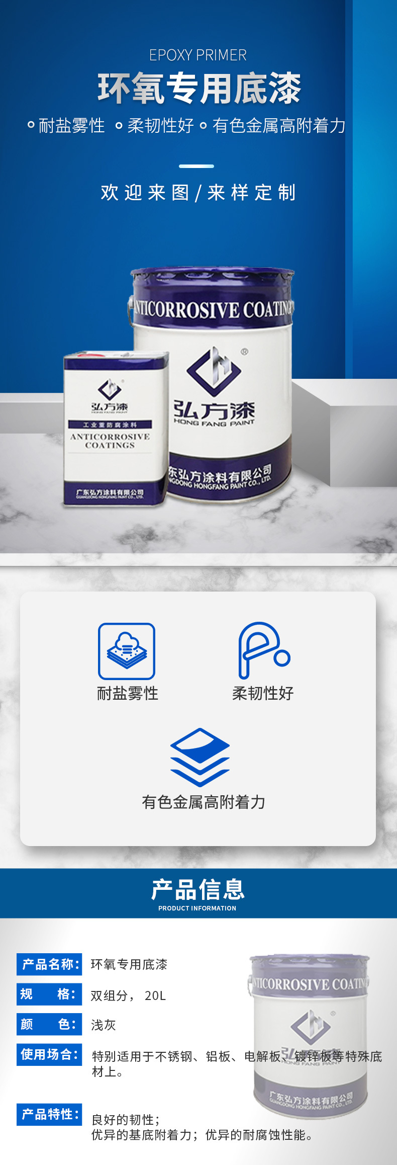 環氧專用底漆