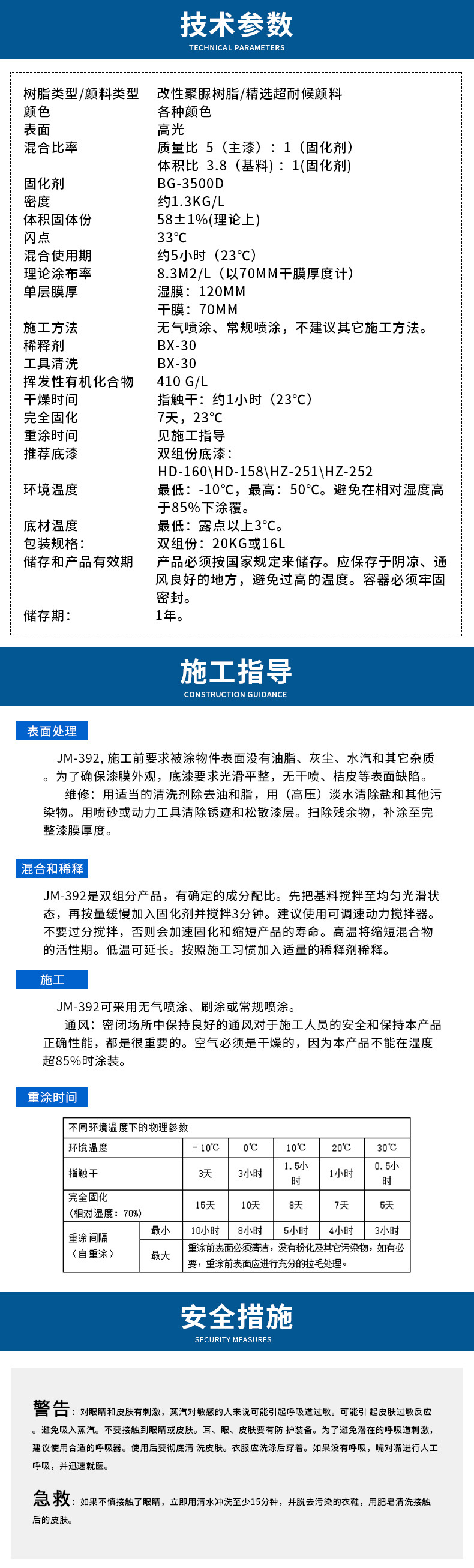 抗風沙彈性耐磨面漆