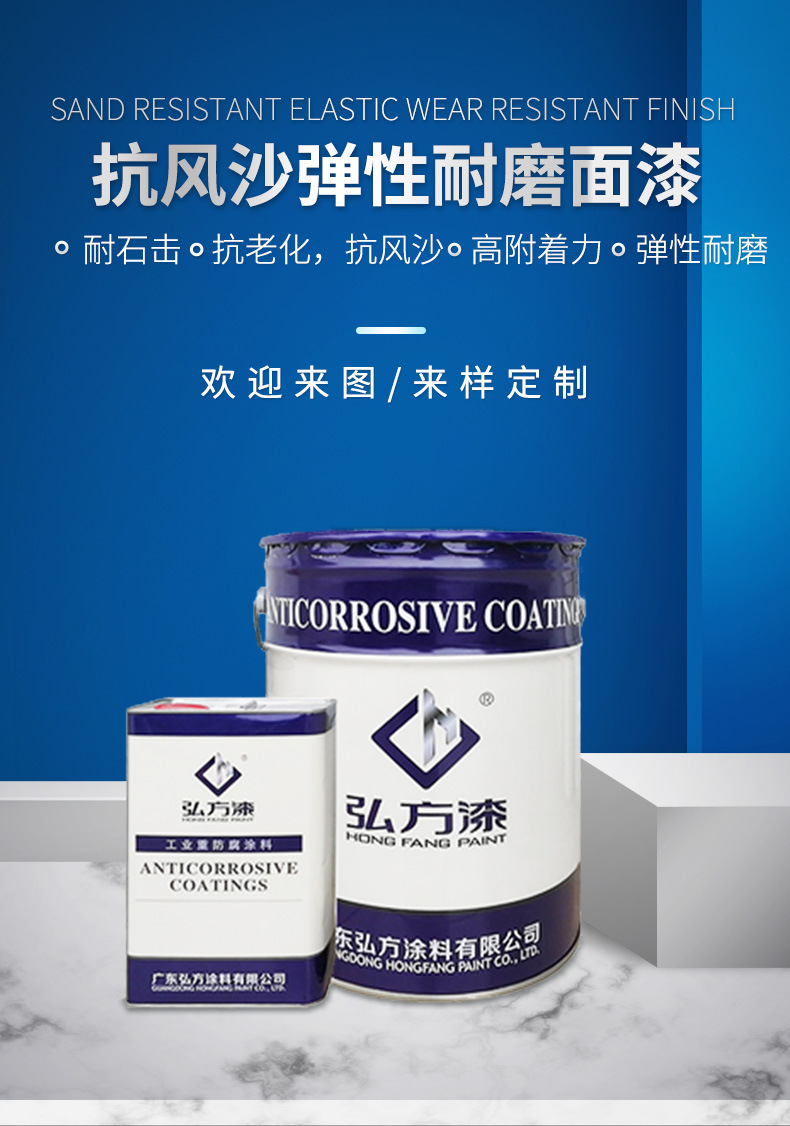 抗風沙耐磨面漆_01