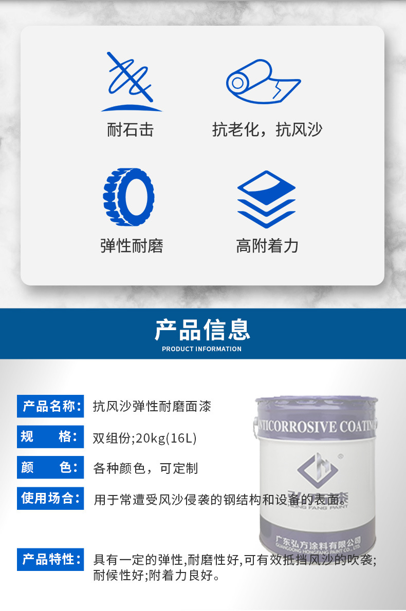 抗風沙耐磨面漆_02