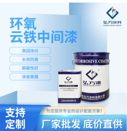 工業涂料環氧云鐵中間漆 高屏蔽性鋼結構橋梁環氧漆云鐵防銹漆