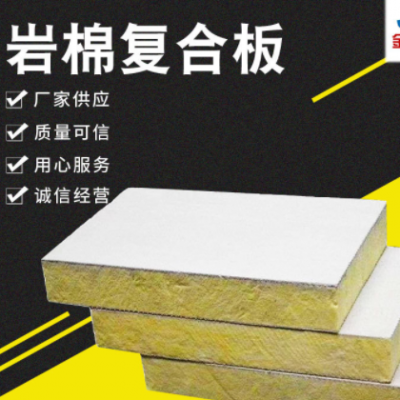 廠(chǎng)家現(xiàn)貨巖棉復(fù)合板 民用建筑復(fù)合巖棉板 保溫隔熱巖棉復(fù)合板