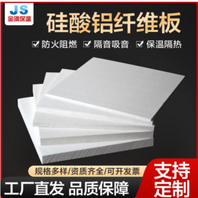 批發(fā)硅酸鋁擋火板 工業(yè)窯爐耐火硅酸鋁板 隔熱保溫硅酸鋁纖維板