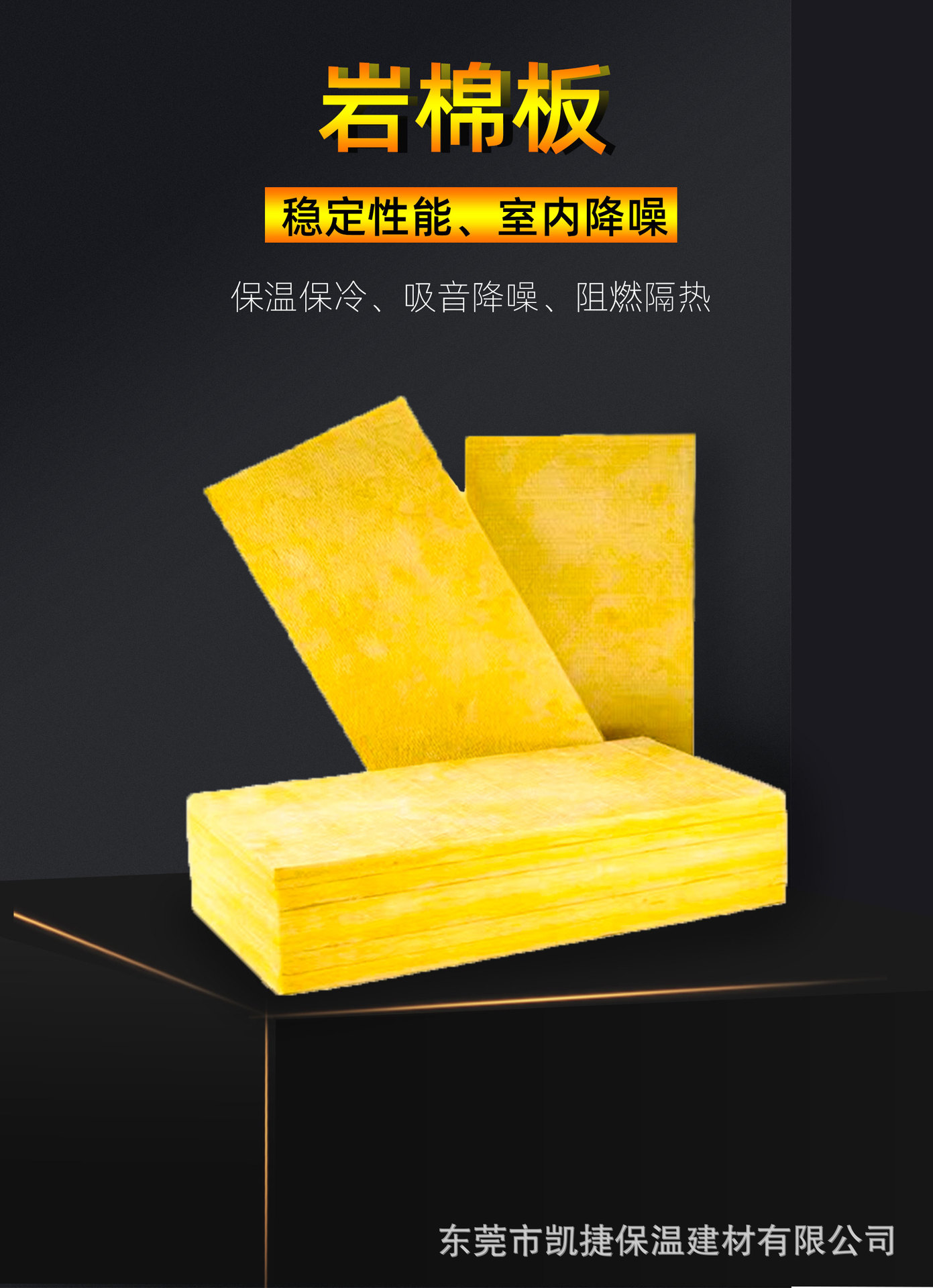巖棉板詳情頁
