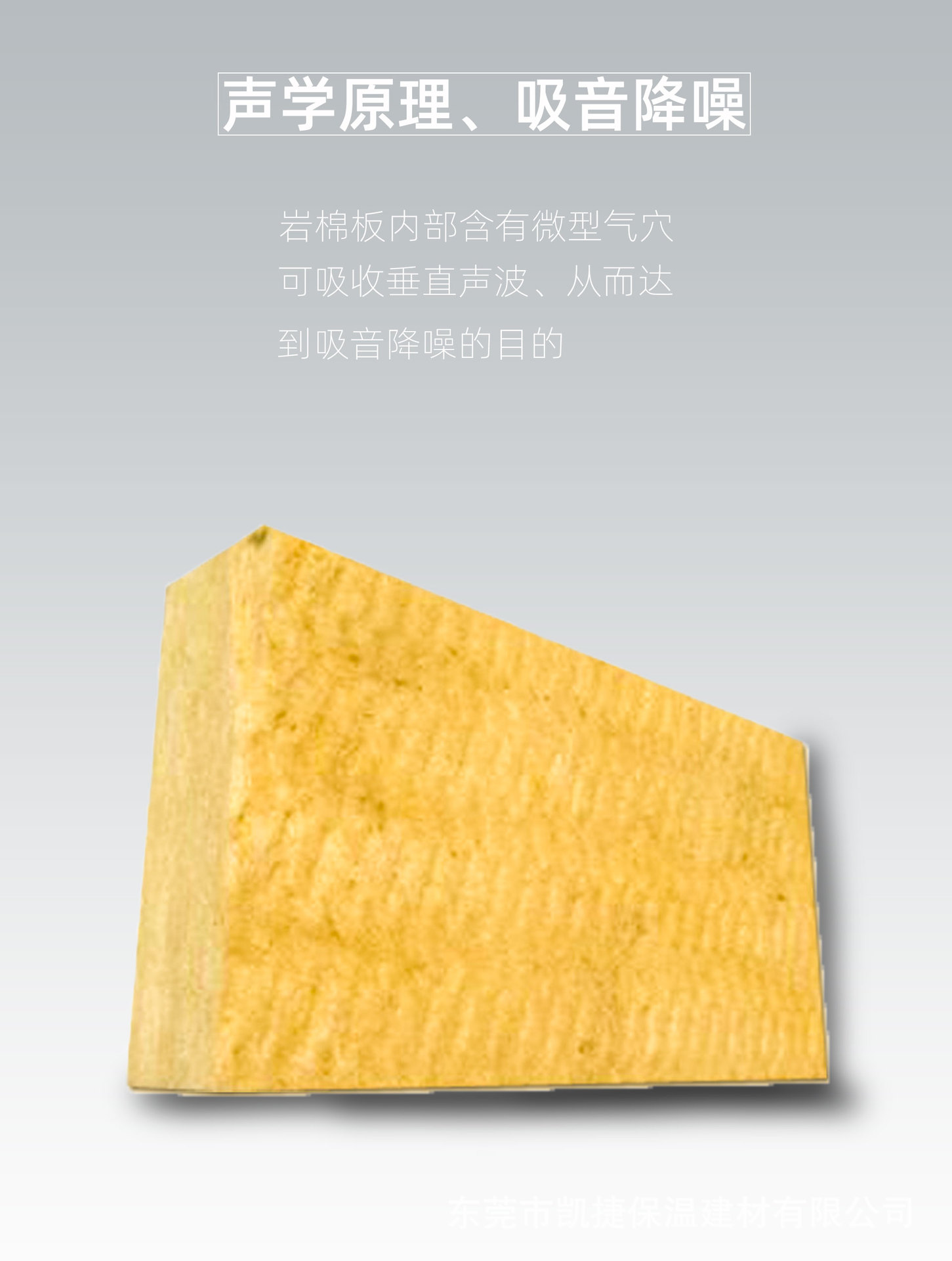 巖棉板詳情頁
