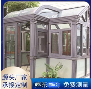 玻璃房子鋁合金陽(yáng)光房框架鋼架結(jié)構(gòu)的房子輕奢歐式玻璃房移動(dòng)光房