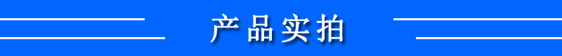 產品實拍.jpg