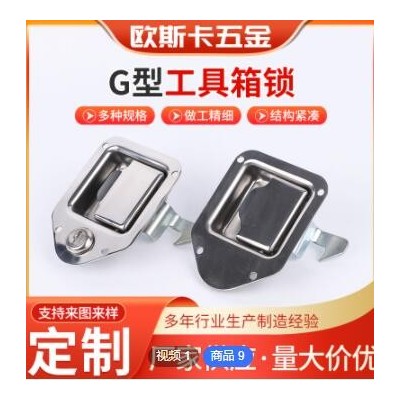 定制工具箱鎖G型鋁箱鎖不銹鋼盒鎖內藏式盒鎖拖車房車掛車工具鎖