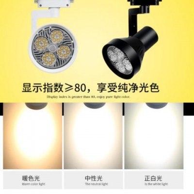 led軌道燈par30帕燈35W服裝店酒店展廳45W超亮喇叭導(dǎo)軌燈暖光節(jié)能