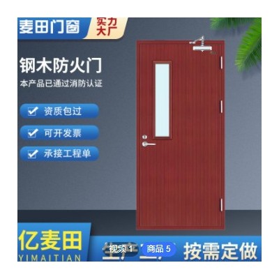 鋼木質防火門 醫院通道門 消防通道門逃生通道門隔音隔熱廠家供應