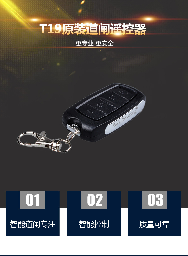 百勝智能t19原裝道閘遙控器小區停車場開關遙控平移門控制器示例圖20