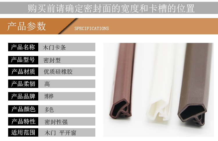 木門卡槽式密封條7.jpg