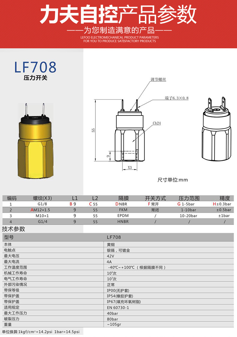 LEFOO力夫供應 LF708壓力開關機械式、工程機械用壓力控制器 黃銅示例圖3