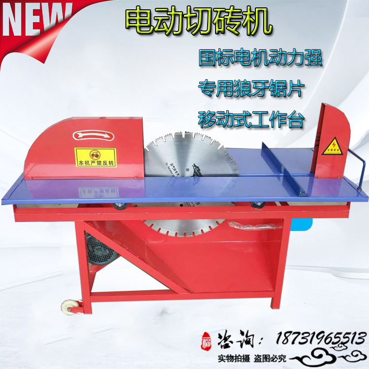 電動(dòng)切磚機(jī)2.jpg