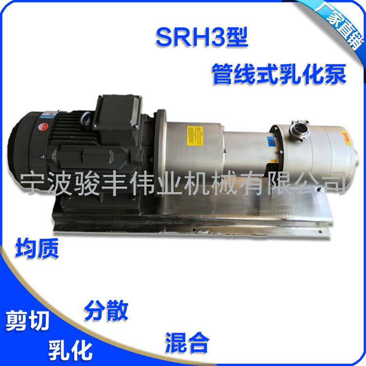 SRH3-150石墨烯生產設備18.5kw三級高剪切混合均質泵管線式乳化機示例圖4