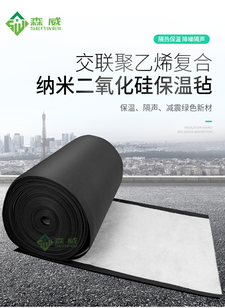 5厚交聯(lián)聚乙烯墊復(fù)合3厚納米二氧化硅保溫氈樓地面隔音減震板材料示例圖2
