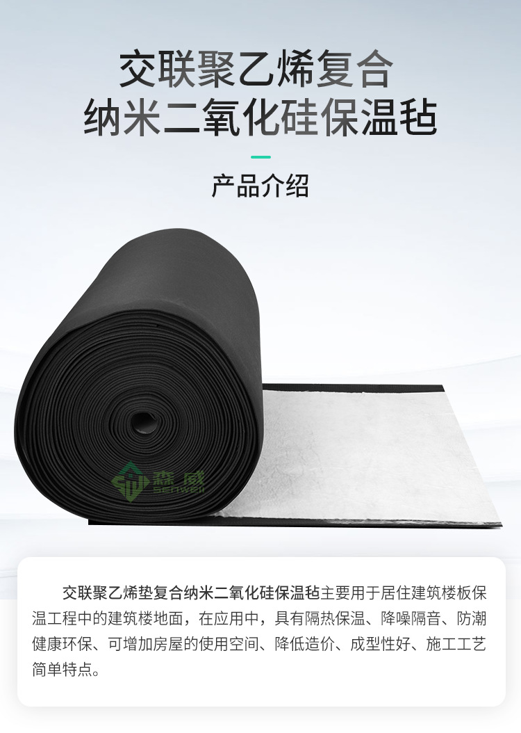 5厚交聯(lián)聚乙烯墊復(fù)合3厚納米二氧化硅保溫氈樓地面隔音減震板材料示例圖5