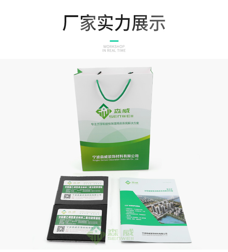 5厚交聯(lián)聚乙烯墊復(fù)合3厚納米二氧化硅保溫氈樓地面隔音減震板材料示例圖22