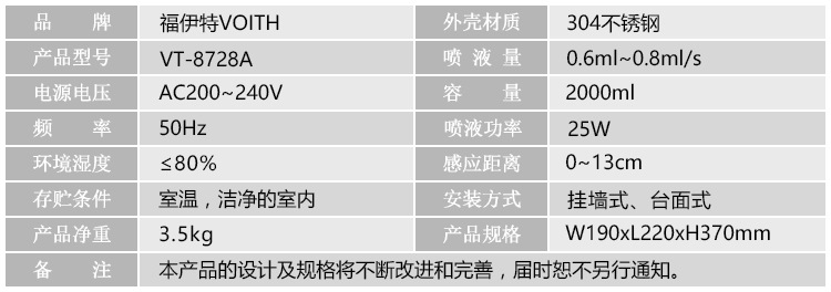 酒精消毒器哪有？ 福伊特VOITH專業廠家示例圖5