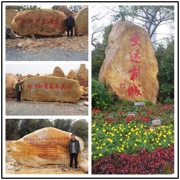 熱銷自然景觀石，自然刻字石 包刻字 園林黃色景觀石批發(fā)示例圖10